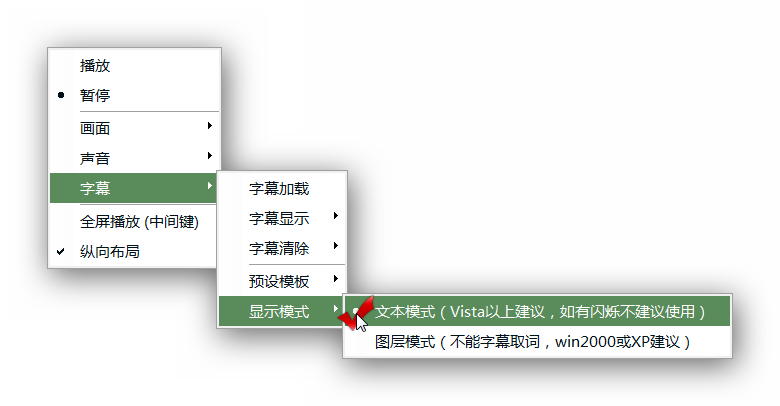 ../../_images/choose-subtitle-rendering-mode.png
