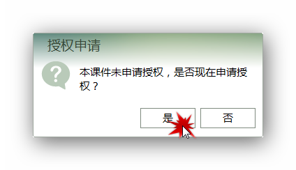 ../../_images/courseware-authorize-confirm.png