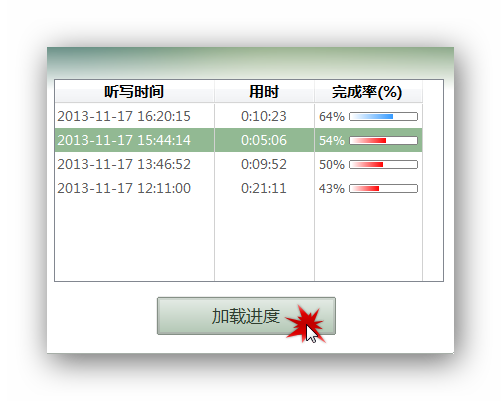 ../../_images/dictation-load-state.png