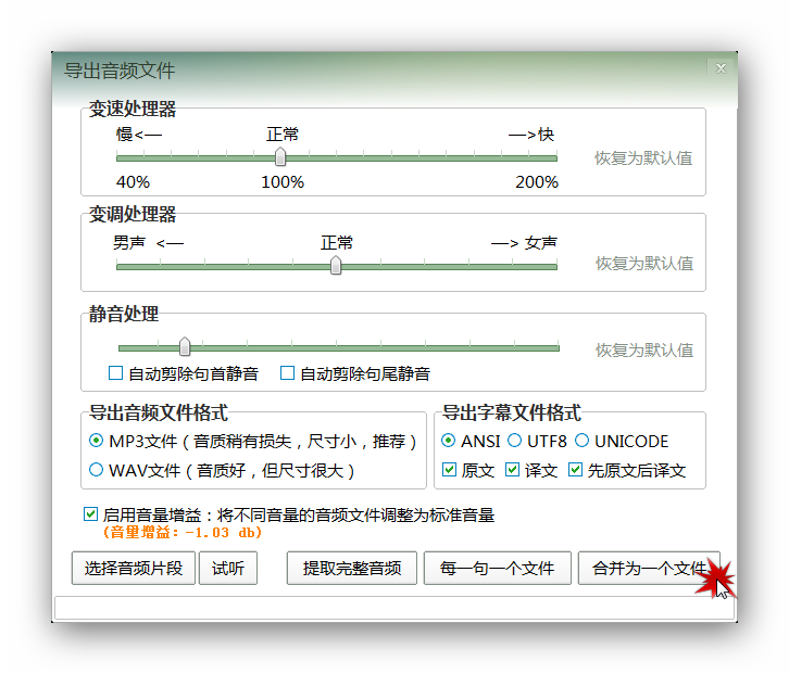 ../../_images/export-to-mp3-merge-to-single-file.png