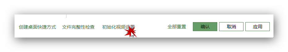 ../../_images/initialize-video-settings.png