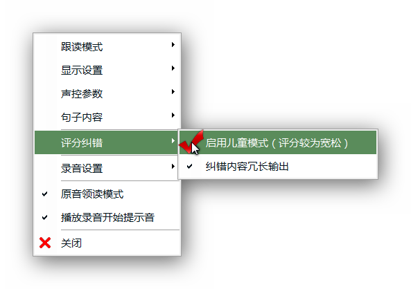 ../../_images/menu-spoken-at-will-kid-mode.png