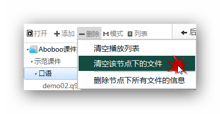 ../_images/playlist-menu-clear.png