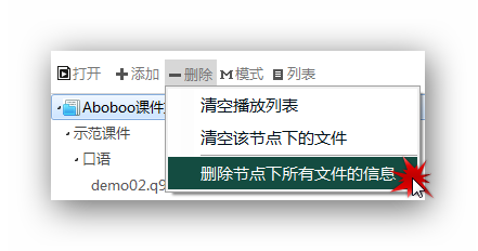 ../_images/playlist-menu-discard-all-coursewares-local-data.png