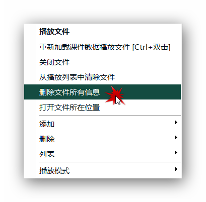../_images/playlist-menu-discard-courseware-local-data.png