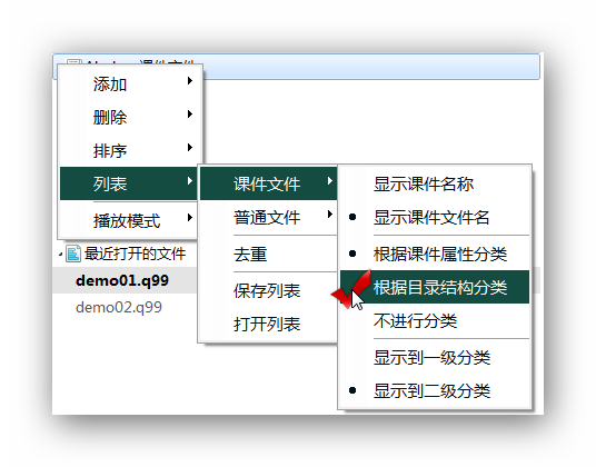 ../_images/playlist-menu-show-directory-structure.png