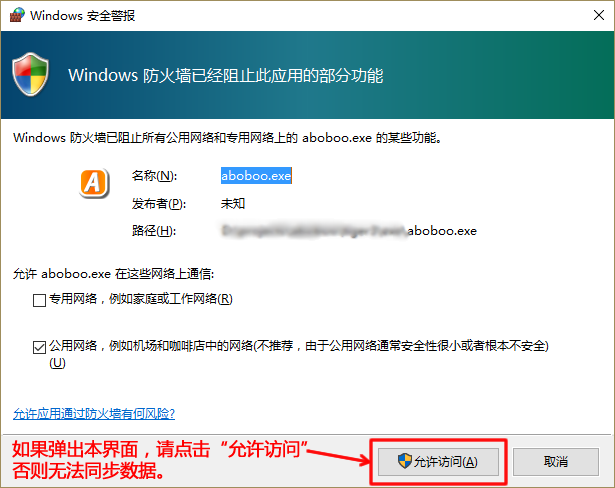../_images/windows-firewall.png
